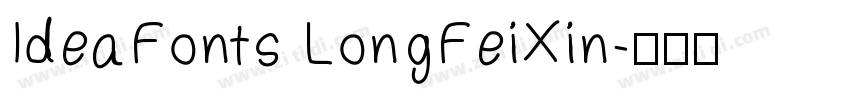 IdeaFonts LongFeiXin字体转换